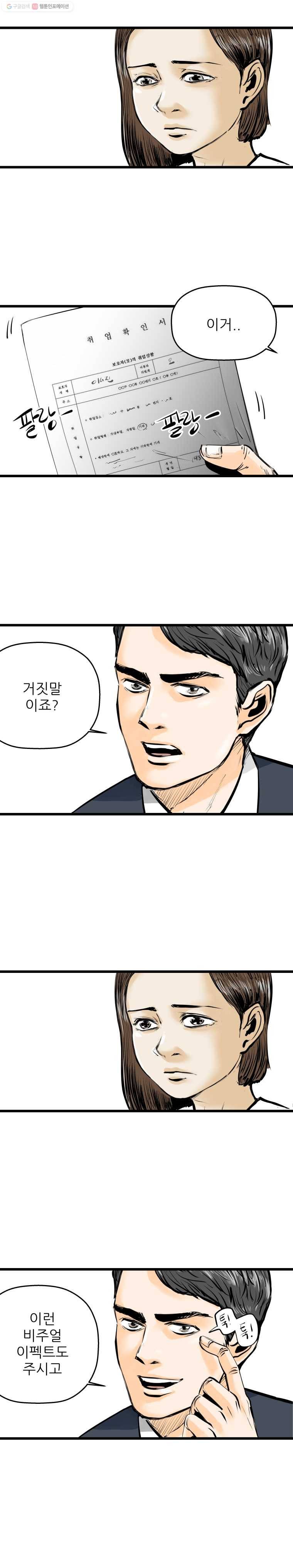 신성한, 이혼 6화. 나락에서 (fin) ／ 사랑하기 때문에 (1) 9