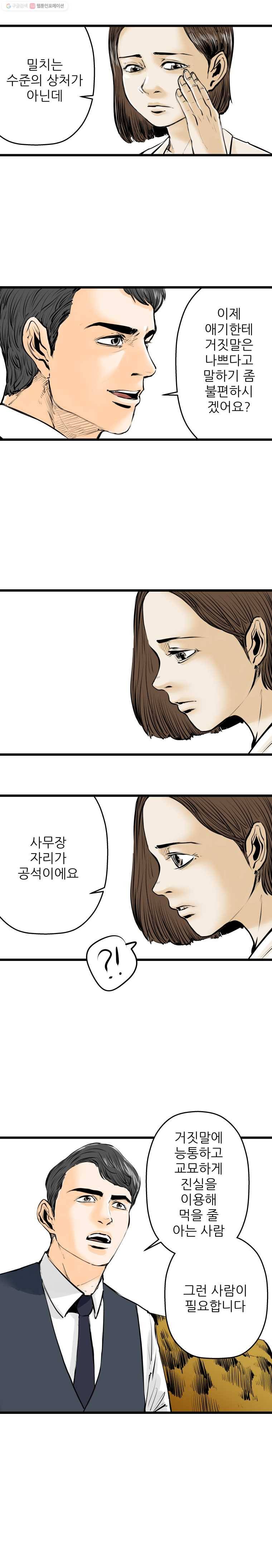 신성한, 이혼 6화. 나락에서 (fin) ／ 사랑하기 때문에 (1) 10