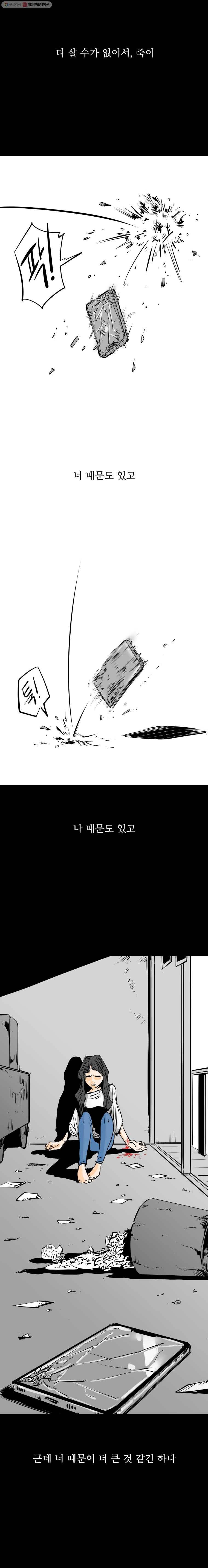 신성한, 이혼 6화. 나락에서 (fin) ／ 사랑하기 때문에 (1) 14