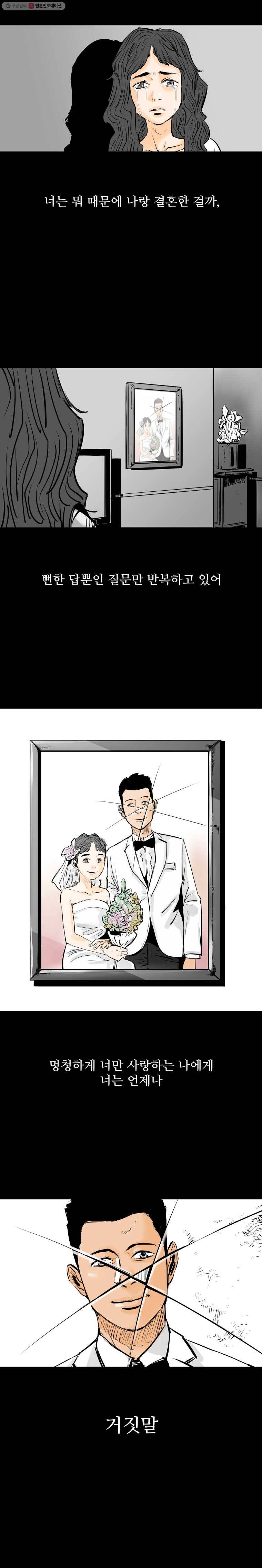 신성한, 이혼 6화. 나락에서 (fin) ／ 사랑하기 때문에 (1) 16