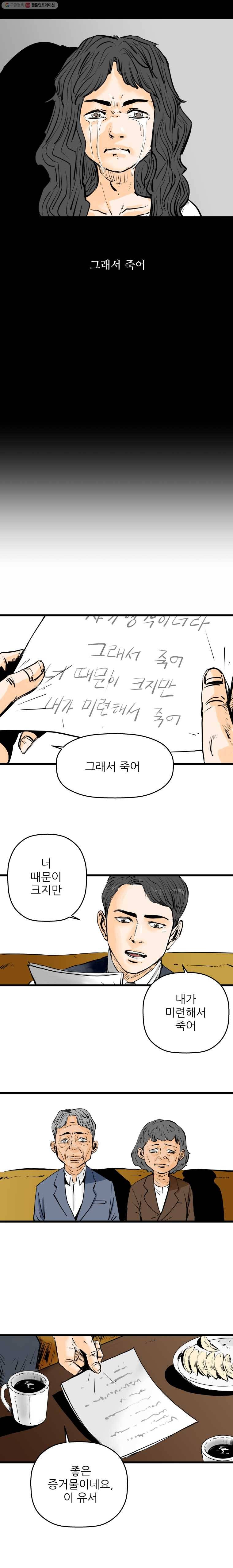 신성한, 이혼 6화. 나락에서 (fin) ／ 사랑하기 때문에 (1) 18