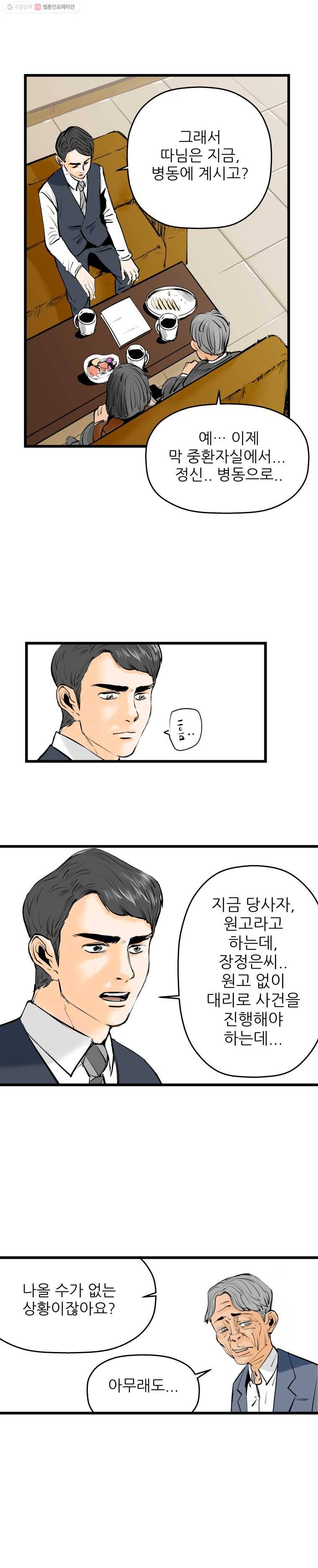 신성한, 이혼 6화. 나락에서 (fin) ／ 사랑하기 때문에 (1) 19