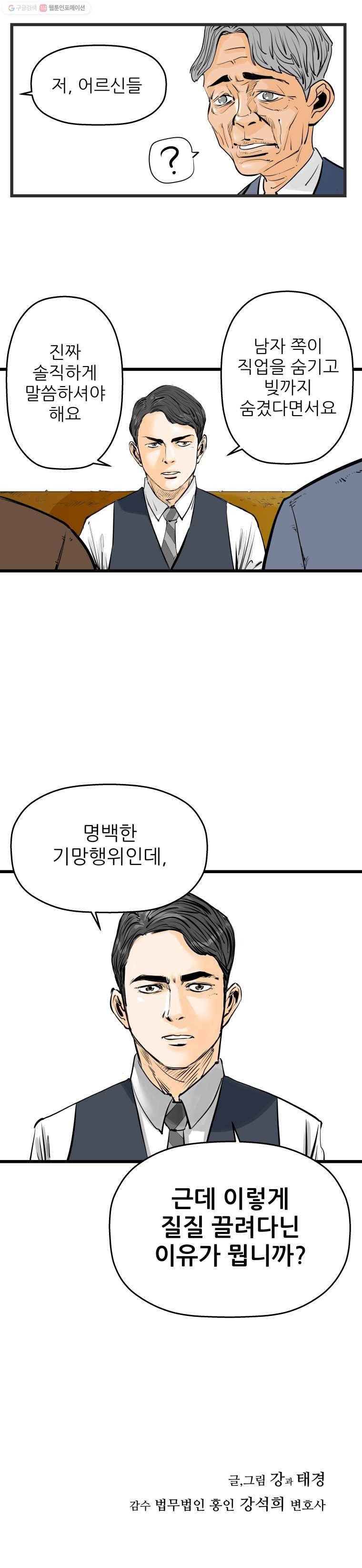 신성한, 이혼 6화. 나락에서 (fin) ／ 사랑하기 때문에 (1) 20