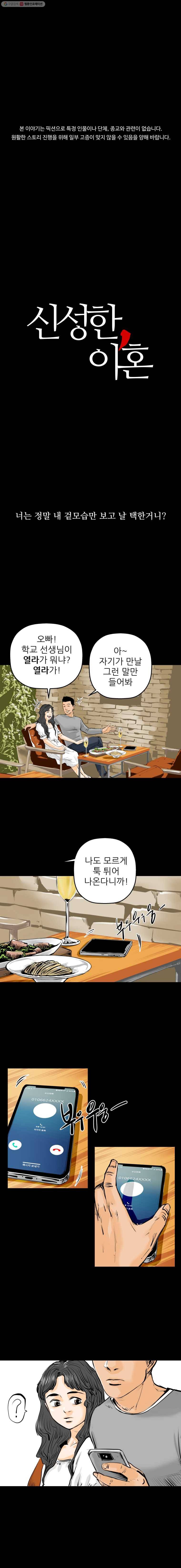 신성한, 이혼 8화. 사랑하기 때문에 (3) 1
