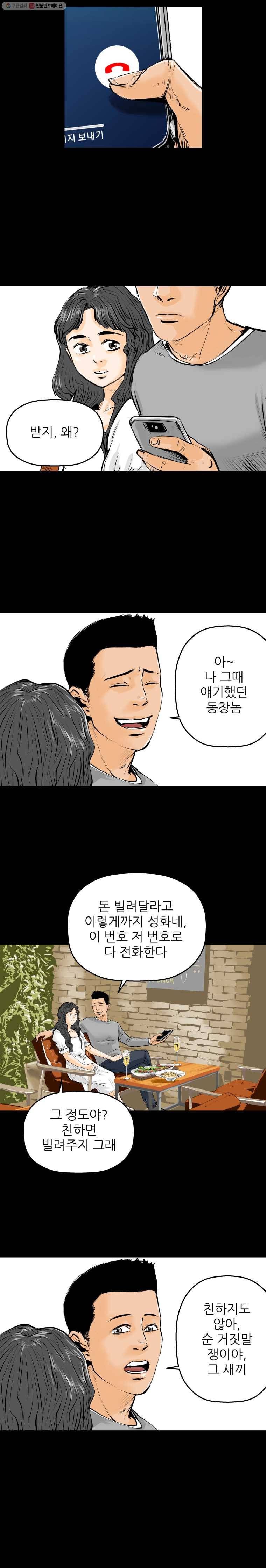 신성한, 이혼 8화. 사랑하기 때문에 (3) 2