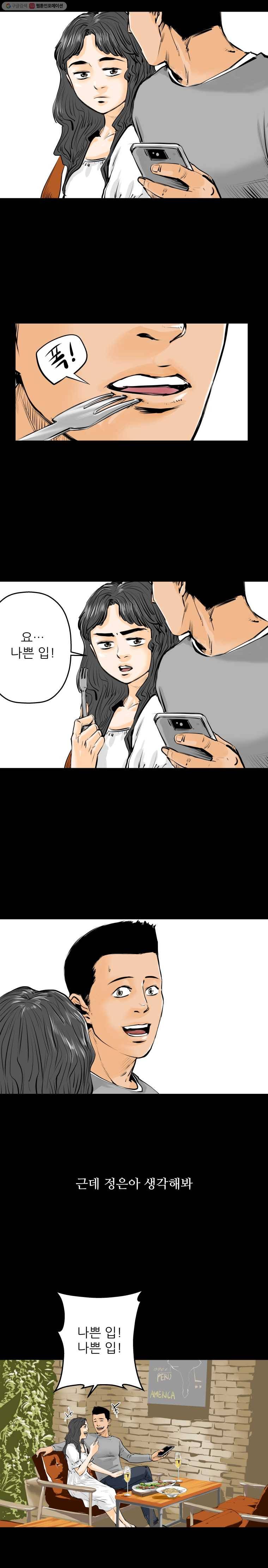 신성한, 이혼 8화. 사랑하기 때문에 (3) 3