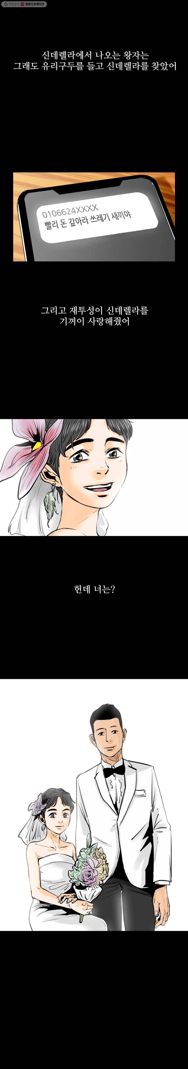 신성한, 이혼 8화. 사랑하기 때문에 (3) 4