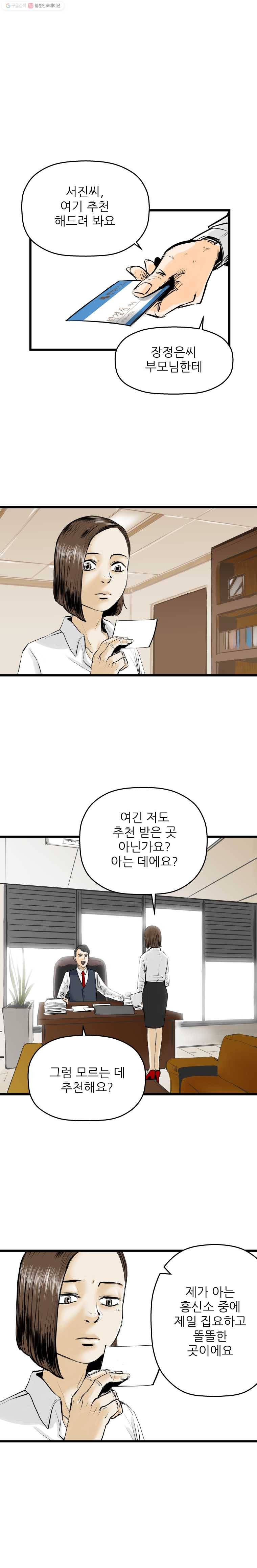 신성한, 이혼 8화. 사랑하기 때문에 (3) 8