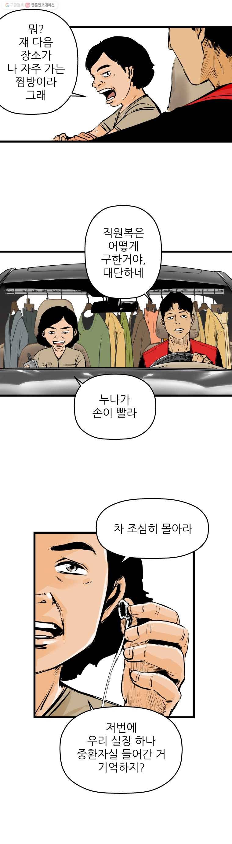 신성한, 이혼 8화. 사랑하기 때문에 (3) 16