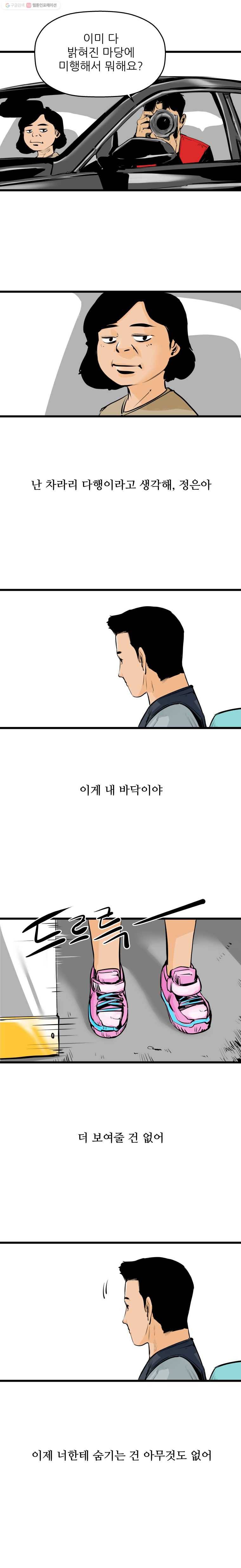 신성한, 이혼 8화. 사랑하기 때문에 (3) 18