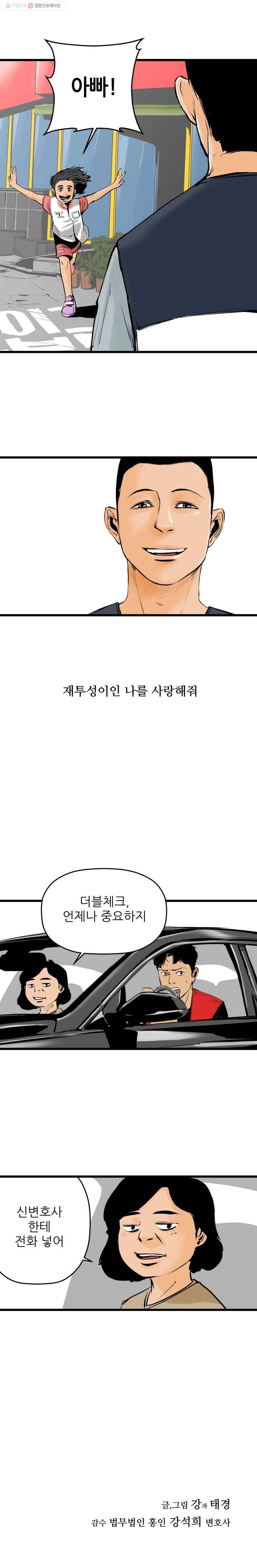 신성한, 이혼 8화. 사랑하기 때문에 (3) 19