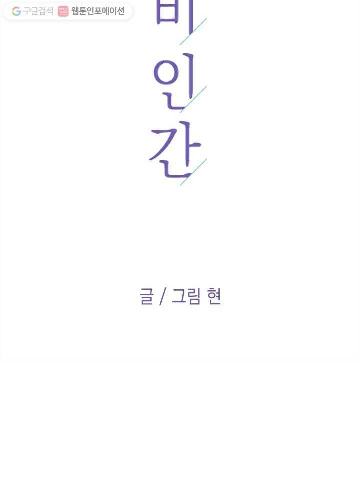 나비인간 13화 15