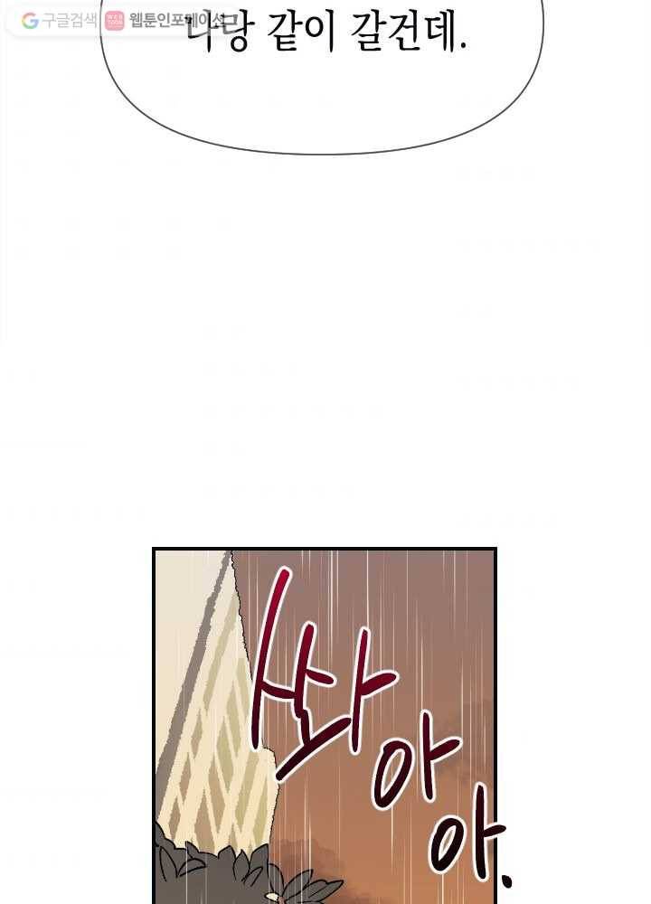 나비인간 14화 3
