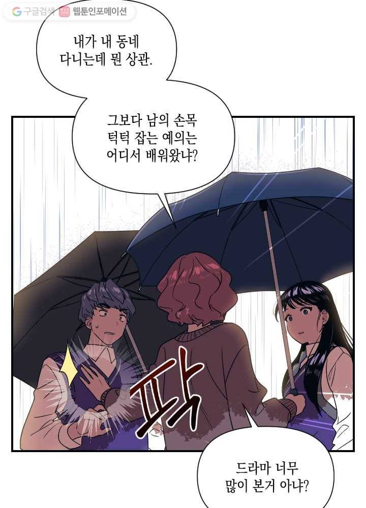 나비인간 14화 6