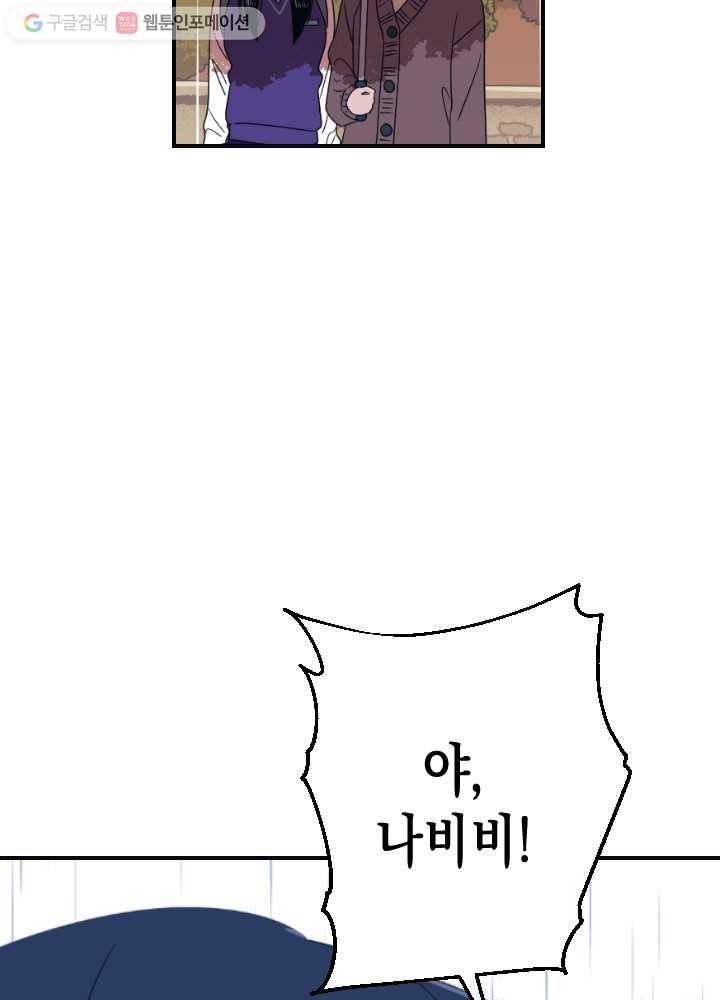 나비인간 14화 8
