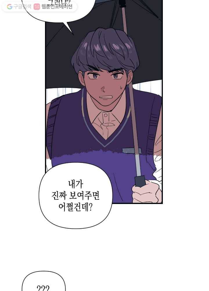 나비인간 14화 10