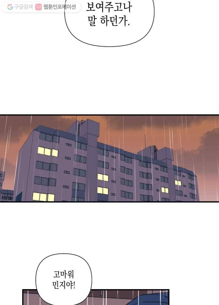 나비인간 14화 12