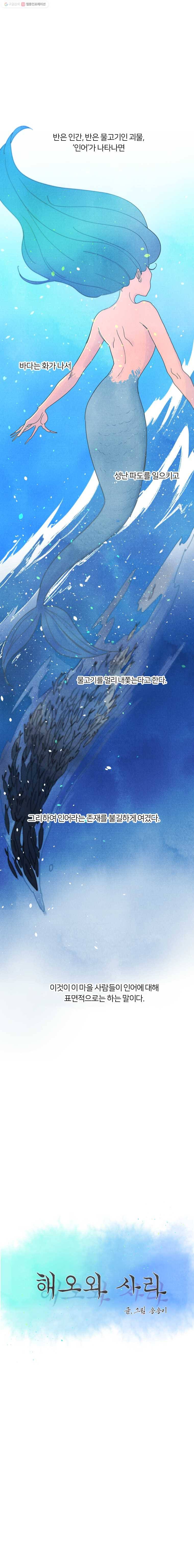 해오와 사라 3화 1