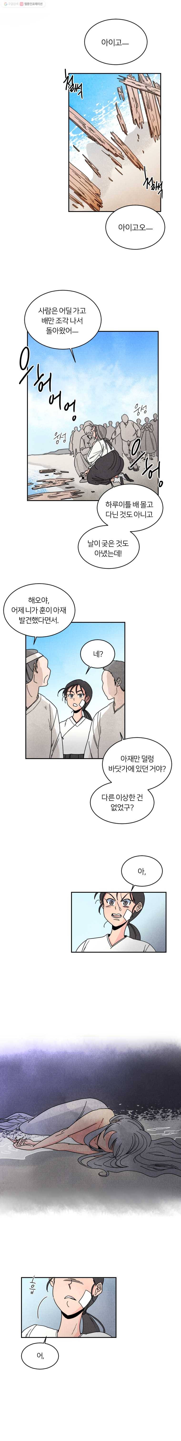 해오와 사라 3화 2