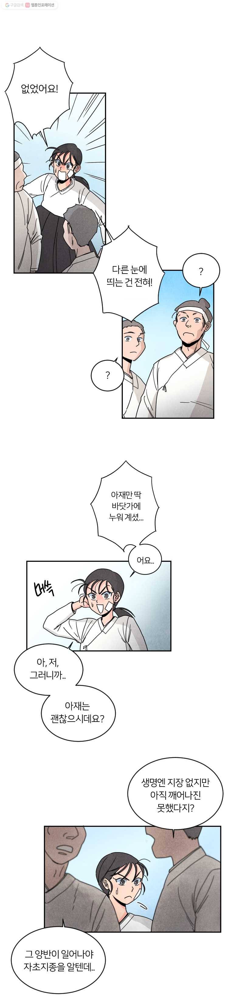 해오와 사라 3화 3