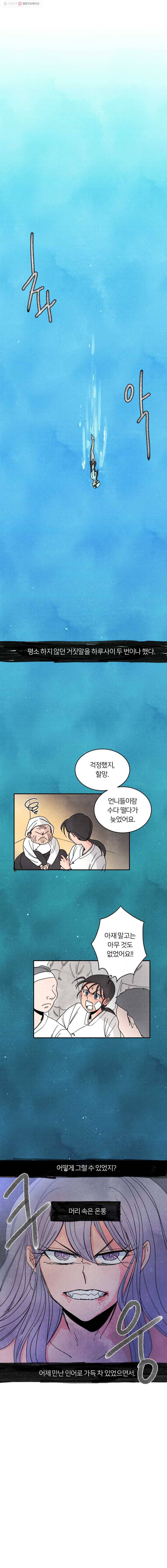 해오와 사라 3화 4