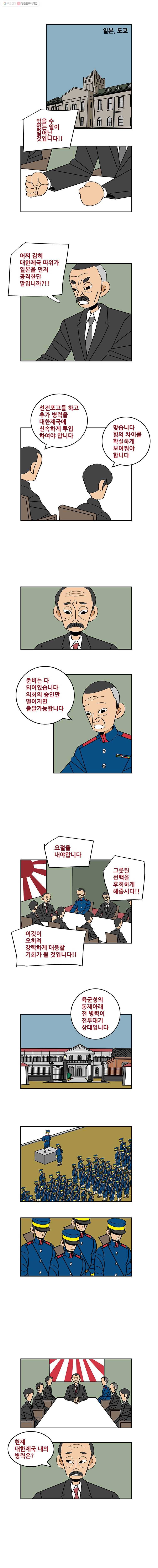 왕 그리고 황제 137화_동아시아 전쟁(16) ： 불안한 희망 2