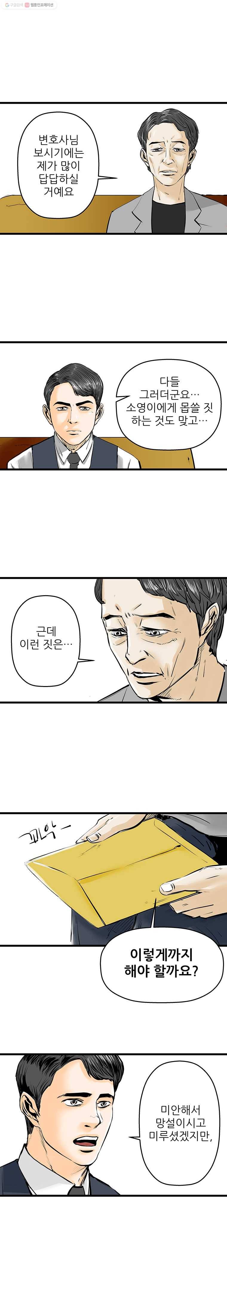 신성한, 이혼 18화. 관계의 증명(4) 2