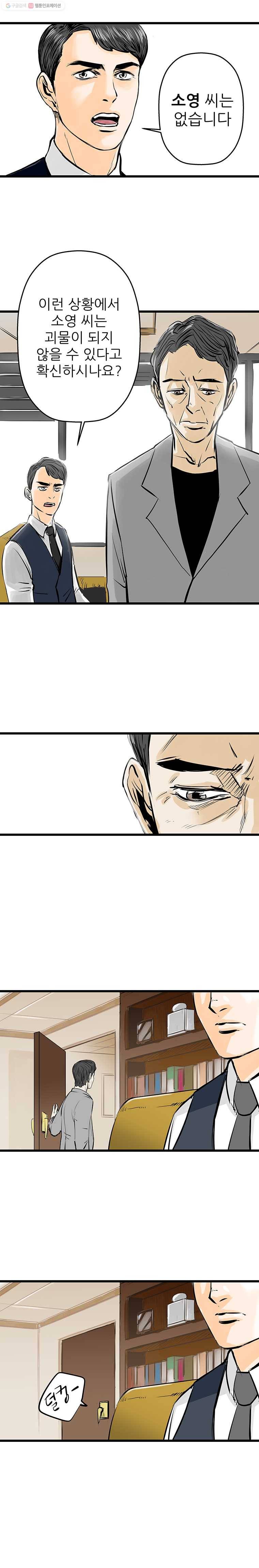 신성한, 이혼 18화. 관계의 증명(4) 4