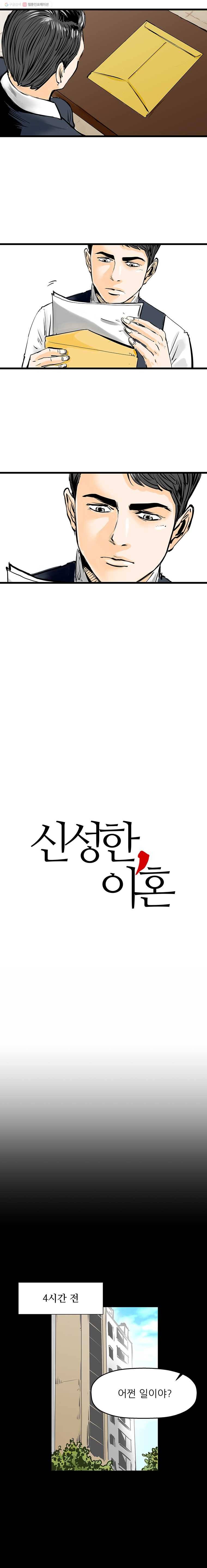 신성한, 이혼 18화. 관계의 증명(4) 5