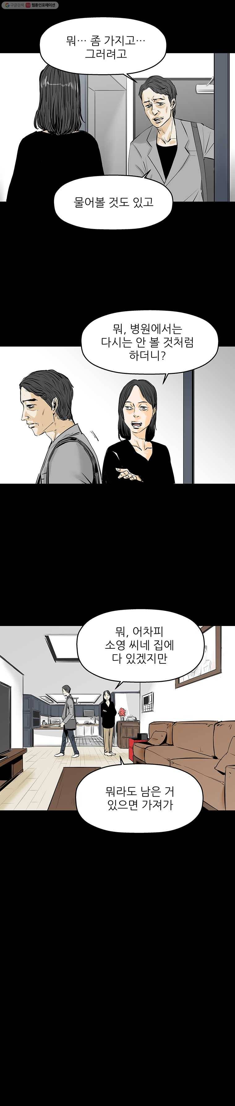 신성한, 이혼 18화. 관계의 증명(4) 6
