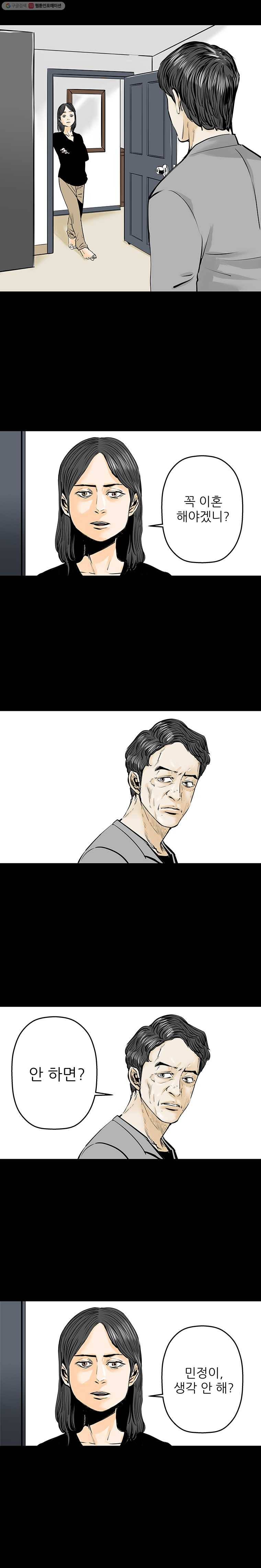 신성한, 이혼 18화. 관계의 증명(4) 10