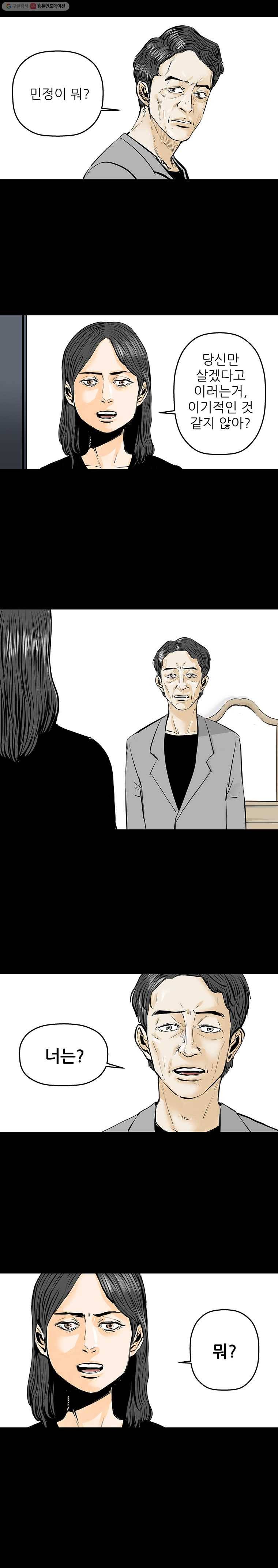 신성한, 이혼 18화. 관계의 증명(4) 11