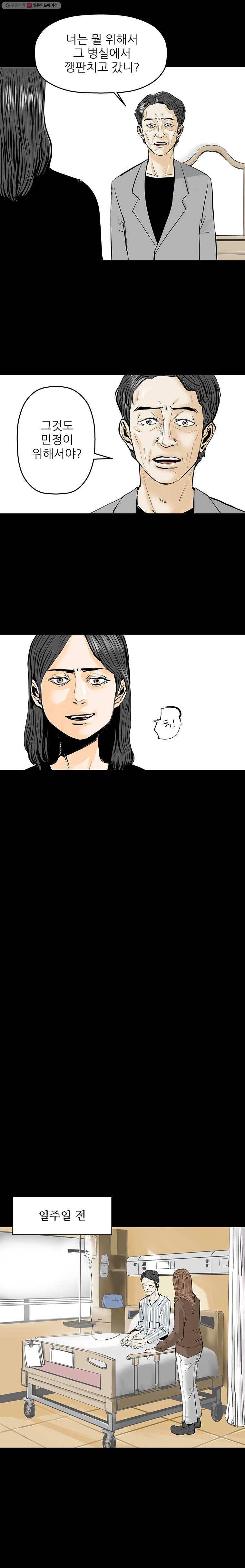 신성한, 이혼 18화. 관계의 증명(4) 12