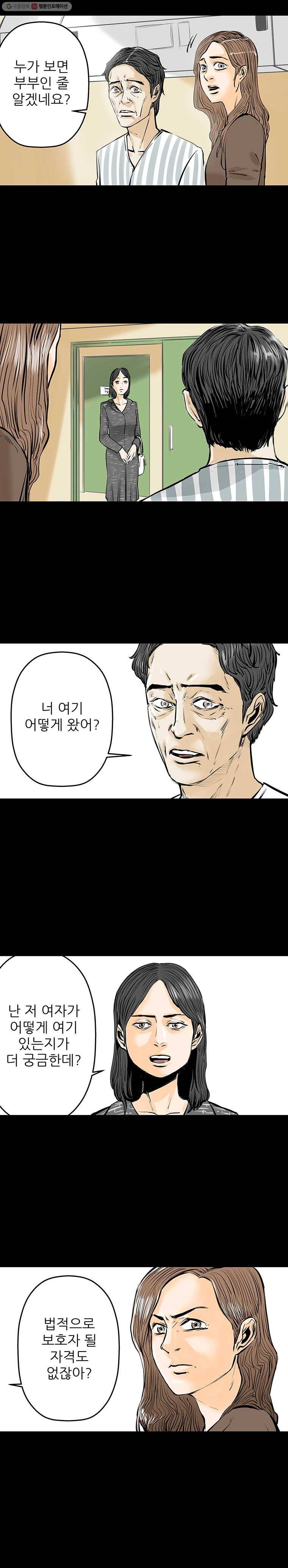 신성한, 이혼 18화. 관계의 증명(4) 13