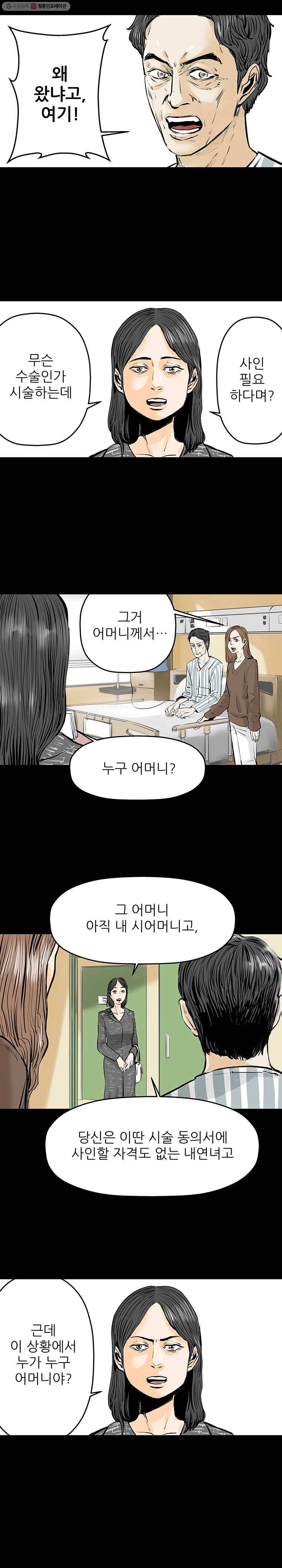 신성한, 이혼 18화. 관계의 증명(4) 14