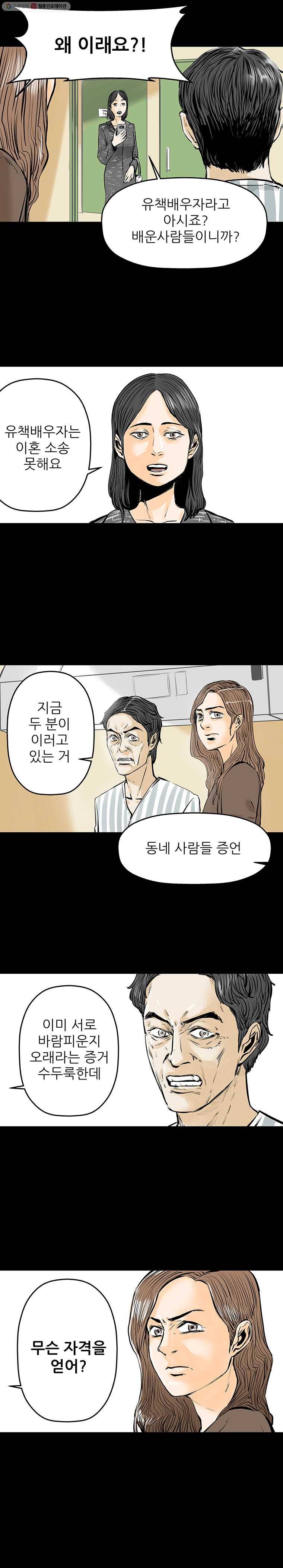신성한, 이혼 18화. 관계의 증명(4) 16
