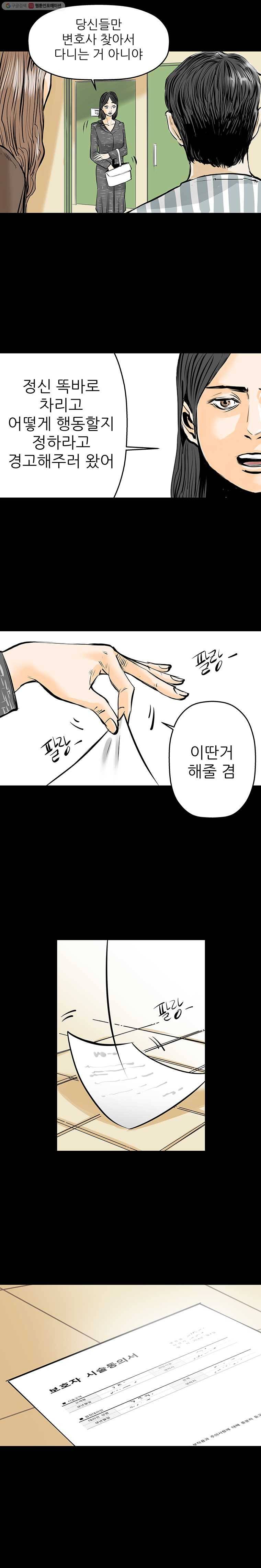 신성한, 이혼 18화. 관계의 증명(4) 17