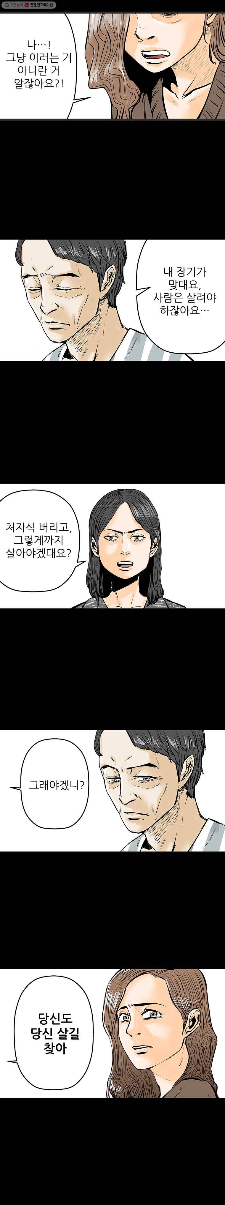 신성한, 이혼 18화. 관계의 증명(4) 18