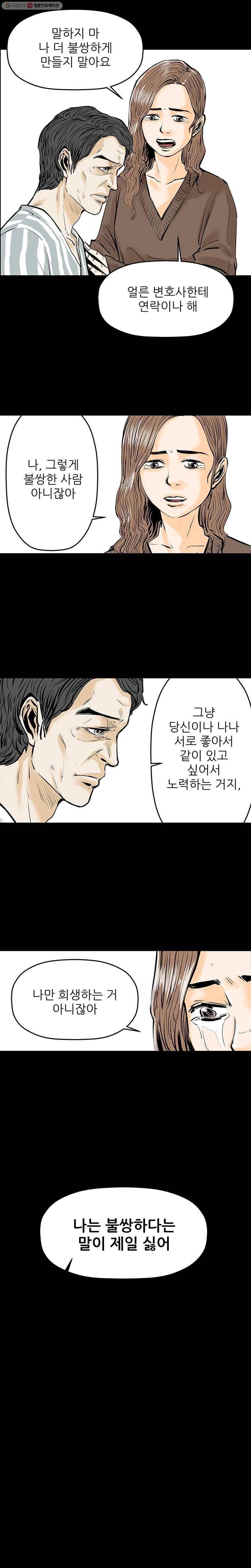 신성한, 이혼 18화. 관계의 증명(4) 20