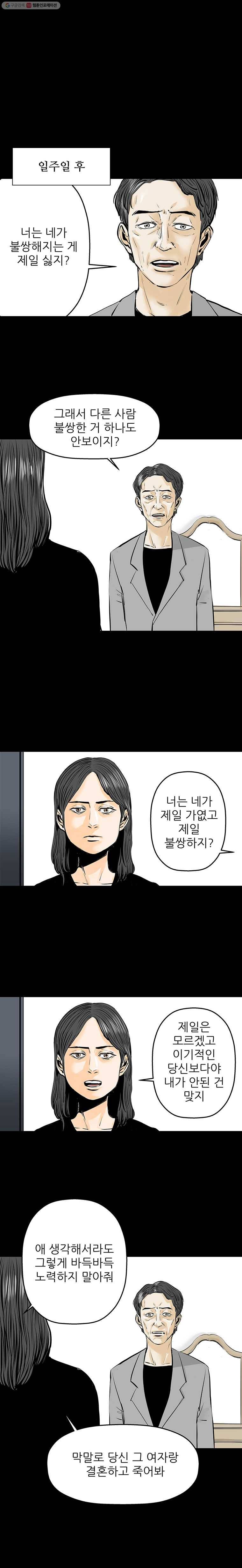 신성한, 이혼 18화. 관계의 증명(4) 21