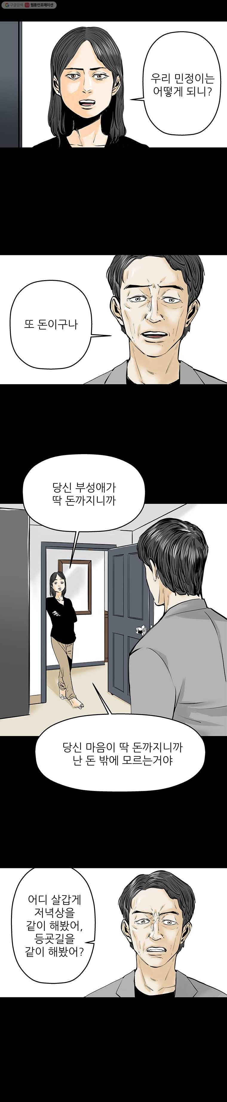 신성한, 이혼 18화. 관계의 증명(4) 22