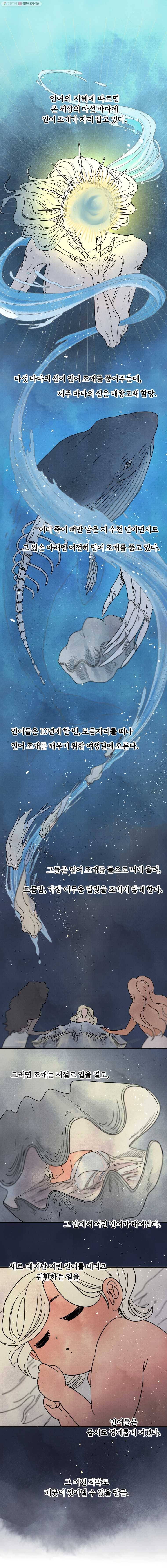 해오와 사라 8화 1