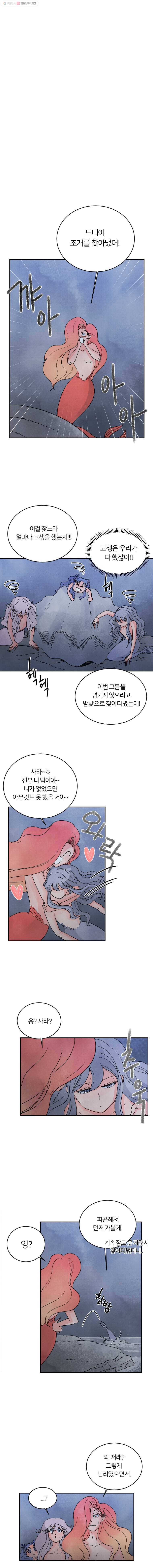 해오와 사라 8화 2