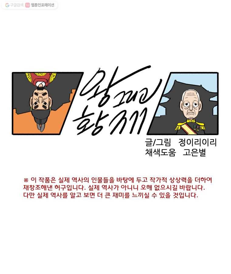왕 그리고 황제 147화_동아시아 전쟁(26) ： 민군vs민군 1