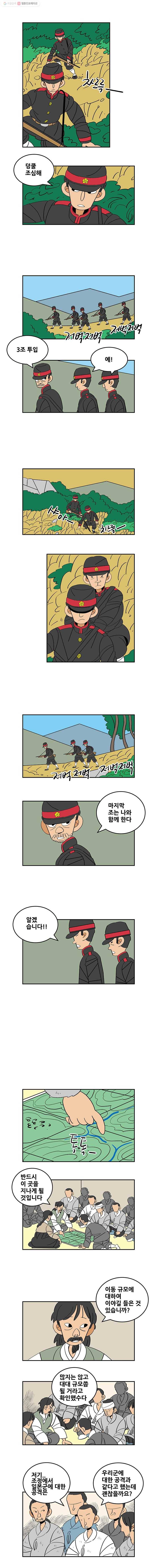 왕 그리고 황제 147화_동아시아 전쟁(26) ： 민군vs민군 2