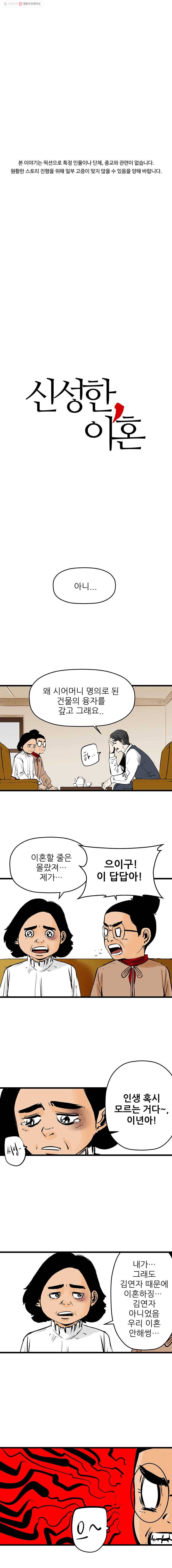 신성한, 이혼 23화. 윤주 씨(3) 1