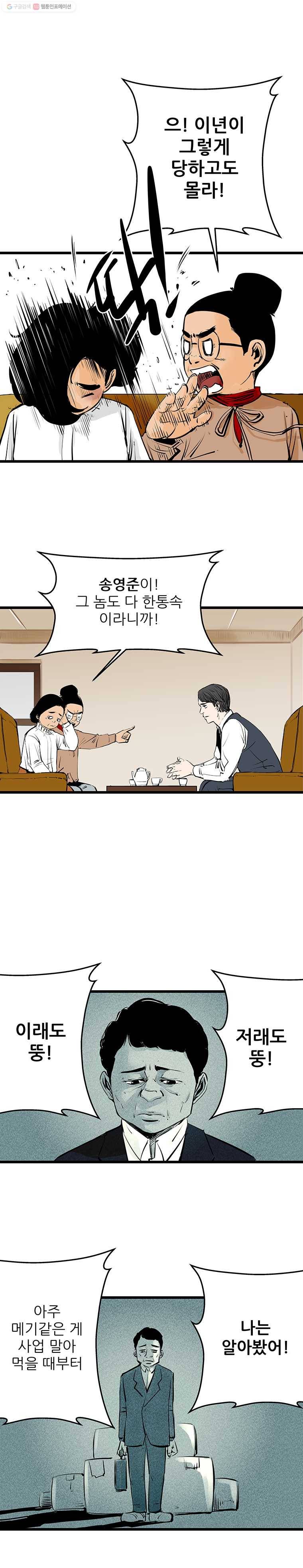 신성한, 이혼 23화. 윤주 씨(3) 2