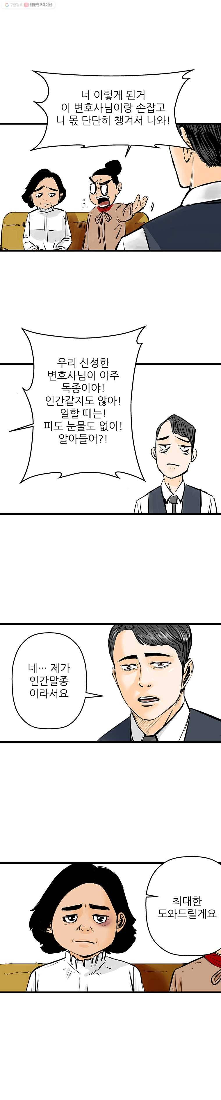 신성한, 이혼 23화. 윤주 씨(3) 3