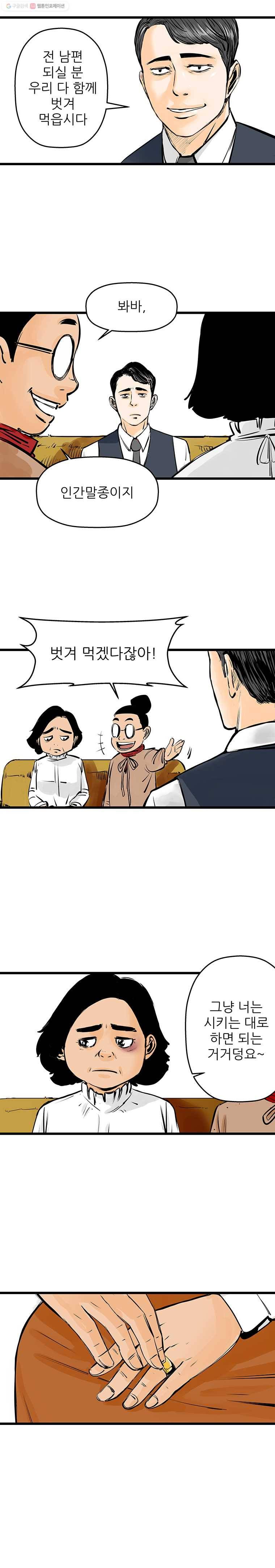 신성한, 이혼 23화. 윤주 씨(3) 4