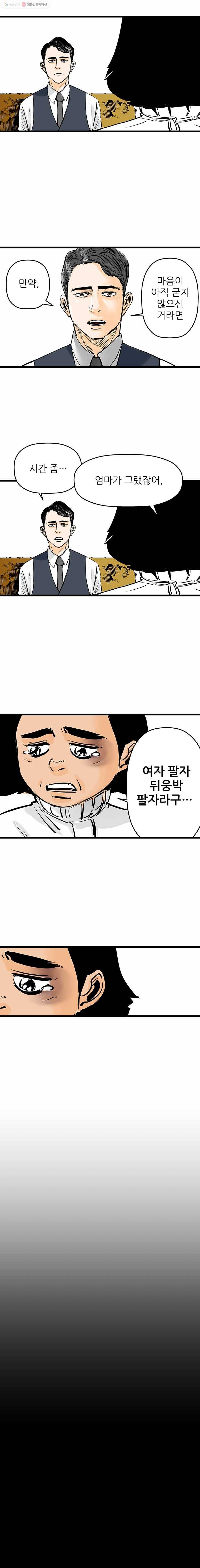 신성한, 이혼 23화. 윤주 씨(3) 5